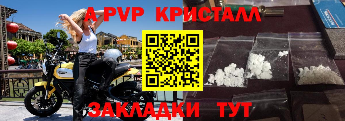 A-PVP кристаллы Полысаево