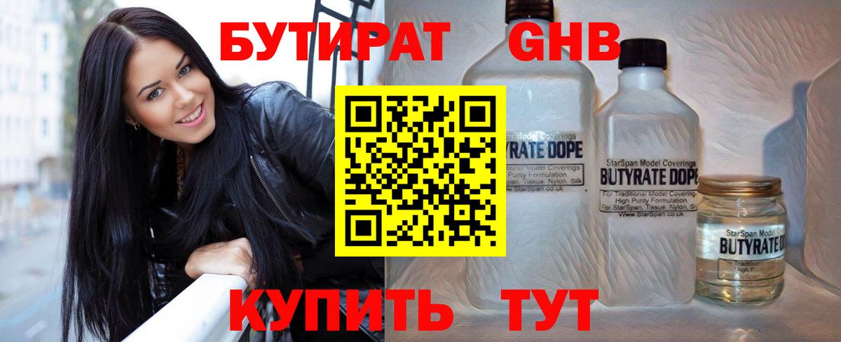 БУТИРАТ BDO 33% Полысаево