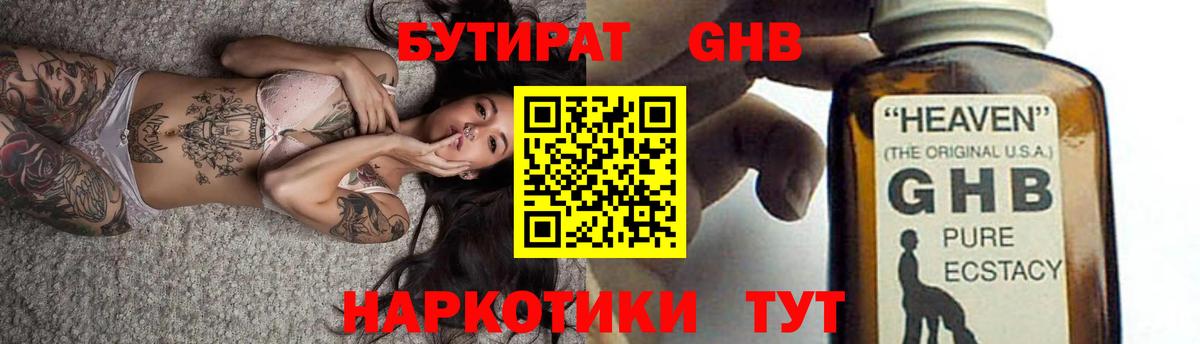 Полысаево  Бутират BDO  Бутират  Вход с VPN 