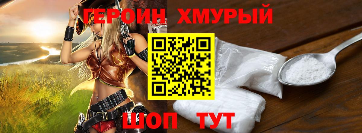ГЕРОИН хмурый  Вход с VPN  Полысаево 
