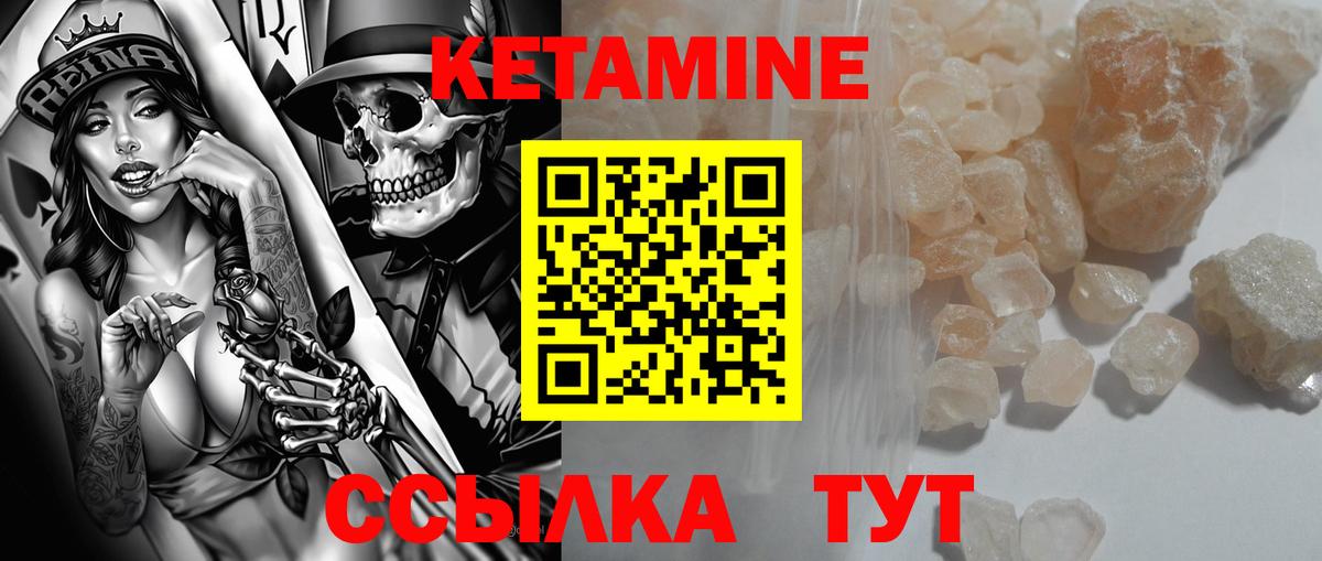 Кетамин VHQ Полысаево