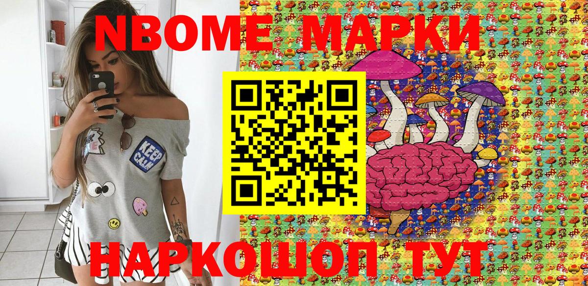 Марки 25I-NBOMe 1,5мг Полысаево